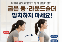 어깨가 앞으로 말리고 등이 굽어 보인다면? 굽은 등·라운드숄더 방치하지 말아야