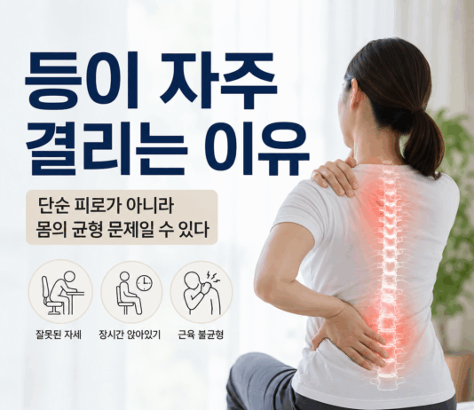 등이 자주 결리는 이유, 단순 피로가 아니라 몸의 균형 문제일 수 있다