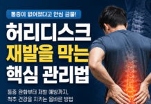 허리디스크, 통증이 없어졌다고 안심해도 될까?