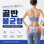골반 불균형, 방치하면 허리와 무릎까지 영향을 줄 수 있다