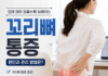 오래 앉아 있을수록 심해지는 꼬리뼈 통증, 원인과 관리 방법은?