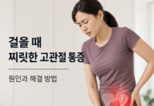 걸을 때 고관절 통증, 단순 근육통일까?
